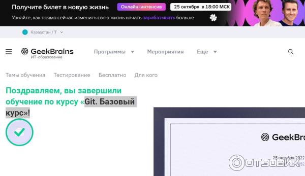 Страница с сертификатом после прохождения курса