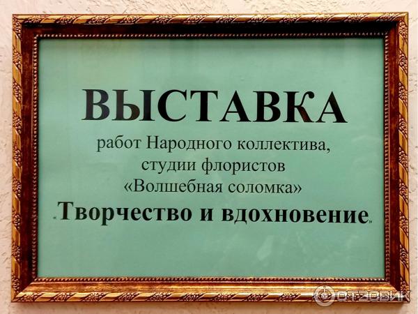 В рамке название выставки и авторы работ