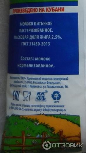 Молоко Кореновское 2,5% фото