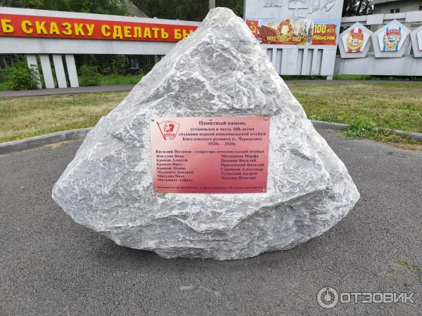 Памятный камень