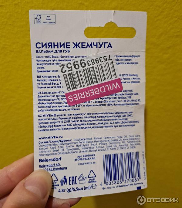 Бальзам для губ Nivea Сияние жемчуга фото