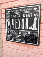 Кондитерская "Здесь был Чехов" (Россия, Звенигород) фото