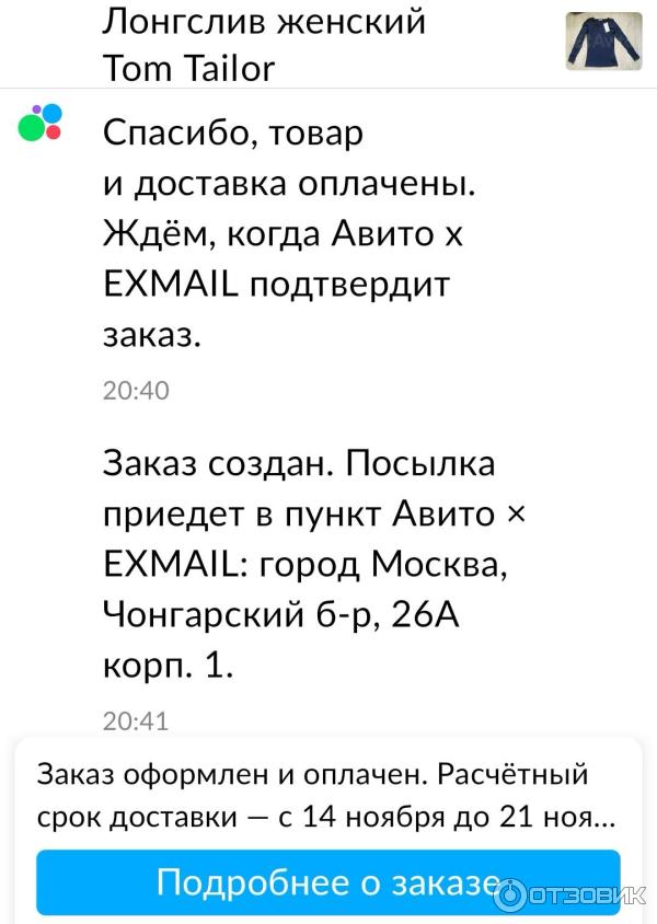 Доставка Avito x Exmail фото