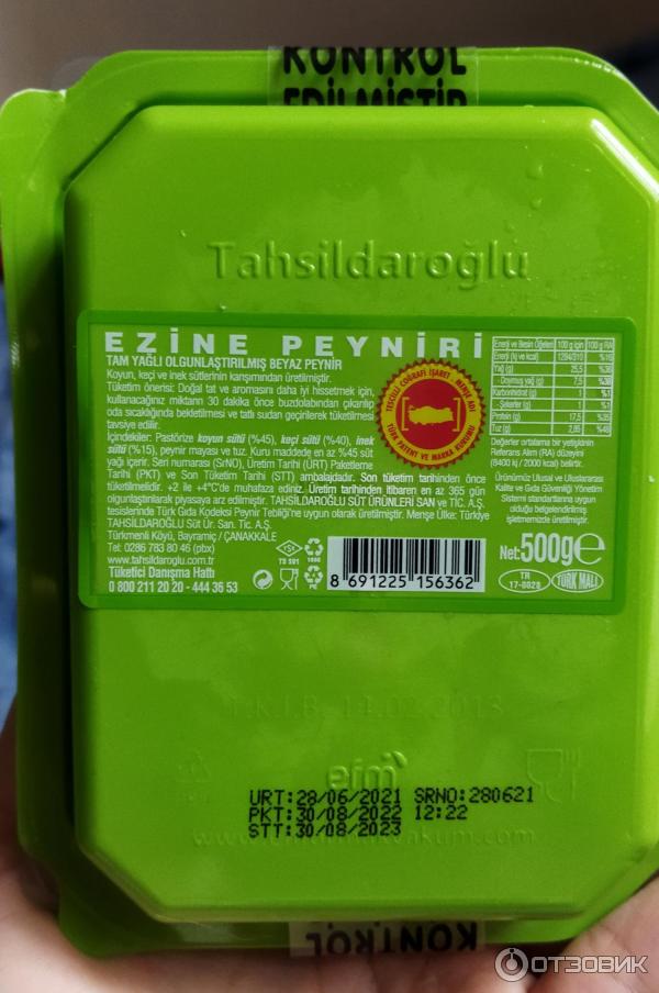 Сыр Ezine peyniri Tahsildaroglu фото