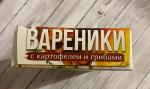 Вареники От Ильиной "Элитные с картофелем и грибами" фото