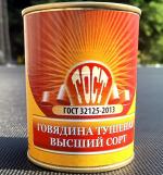 Консервы мясные "Говядина тушеная" Великоновгородский мясной двор фото
