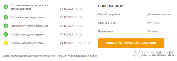 Информация по трек номеру на 21.11