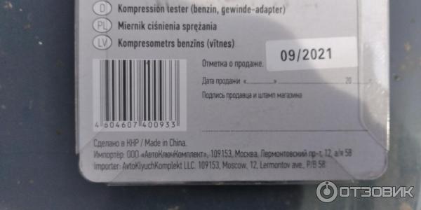 Компрессометр бензиновый Автодело 40093