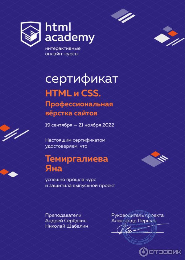 сертификат о прохождении курcа HTML1