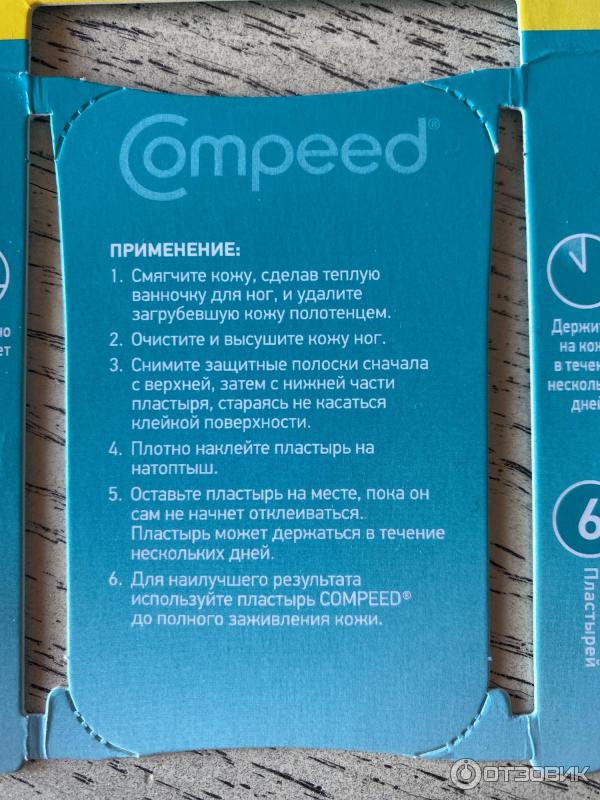 Пластырь от натоптышей Compeed фото