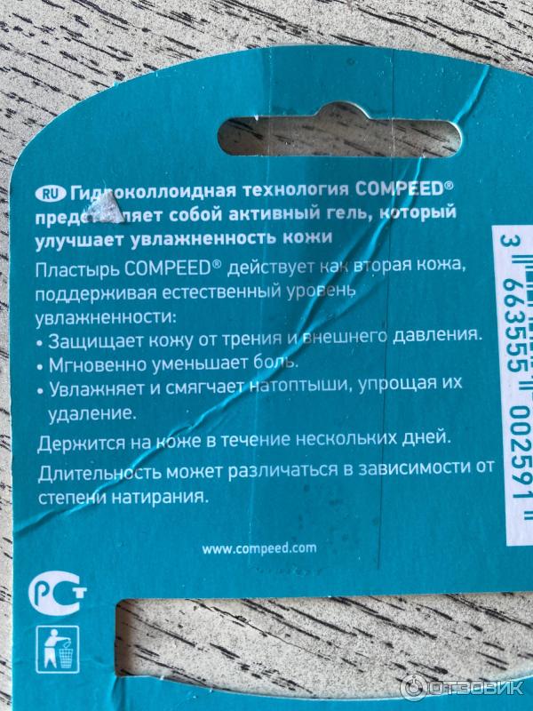 Пластырь от натоптышей Compeed фото