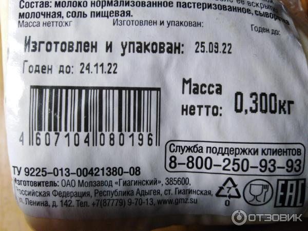 Сыр Гиагинский молзавод Адыгейский фото