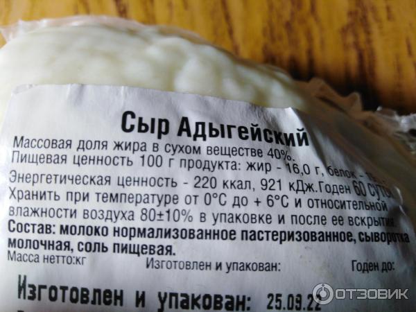 Сыр Гиагинский молзавод Адыгейский фото