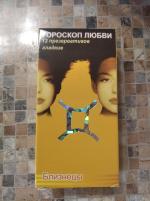 Презервативы "Гороскоп любви" фото
