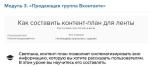 Онлайн-тренинг Михаила Христосенко "Техники быстрого привлечения клиентов из соцсетей" фото