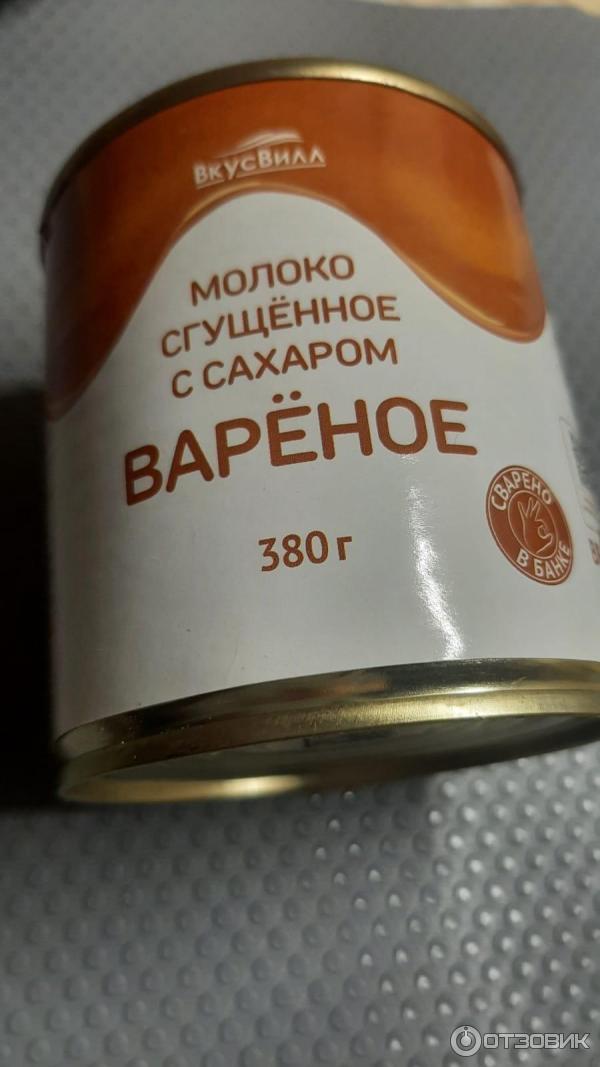 Молоко сгущенное вареное ВкусВилл фото