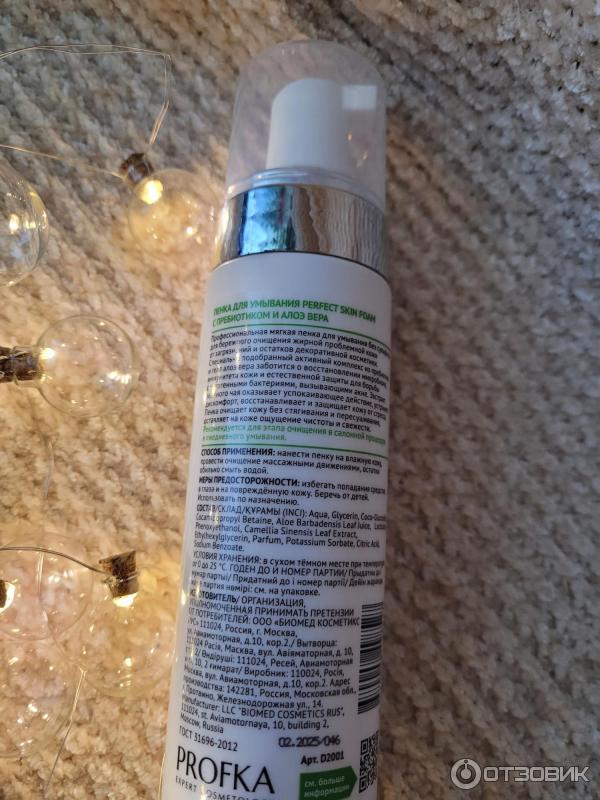 Пенка для умывания PROFKA Perfect Skin Foam с пребиотиками и алоэ вера фото