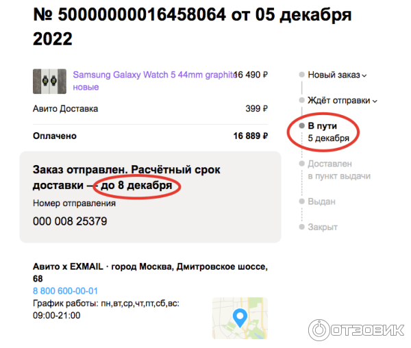 Доставка Avito x Exmail фото