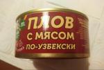Консервы Домашние консервы "Плов по-узбекски" фото