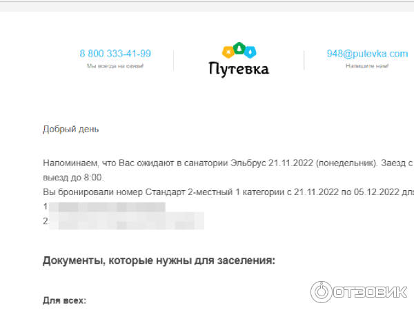 Putevka.com - онлайн-бронирование туристических путевок фото
