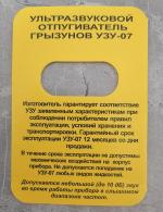 Ультразвуковой отпугиватель грызунов Завод РаДон УЗУ 07 фото