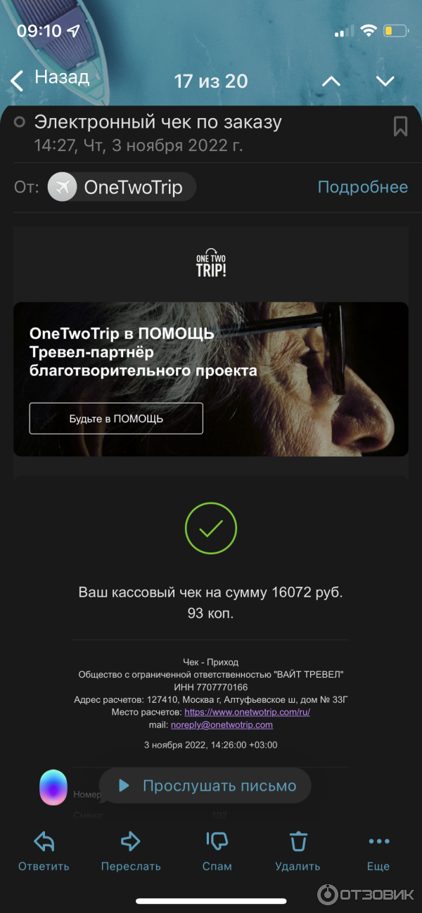 Onetwotrip.com - интернет-сервис бронирования авиабилетов фото