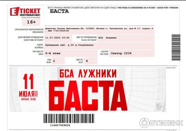 Eticket4.ru - онлайн-платформа для продажи и покупки билетов на различные мероприятия фото