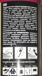 Универсальная водоотталкивающая пропитка Chist фото