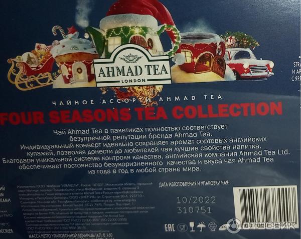 Подарочный набор Ahmad Tea Four Season’s 15 вкусов фото