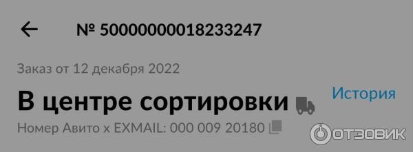 Доставка Avito x Exmail фото