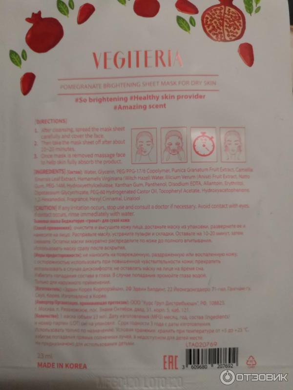 Тканевая маска для лица Vegiteria фото