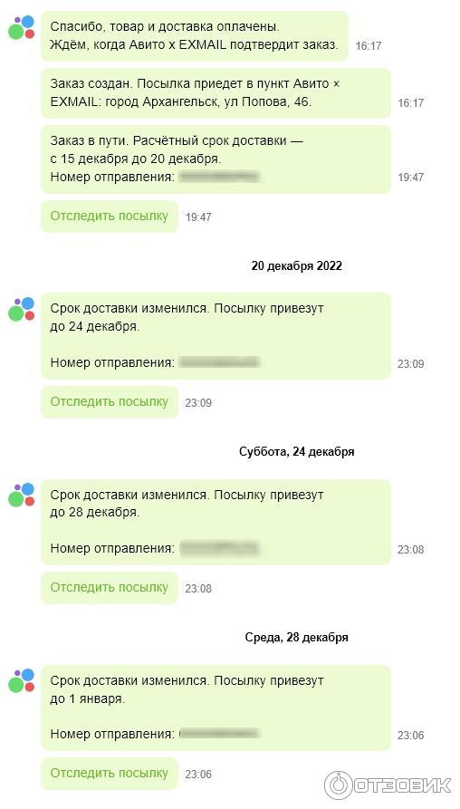 Доставка Avito x Exmail фото