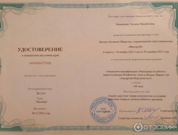 Удостоверение о повышении квалификации