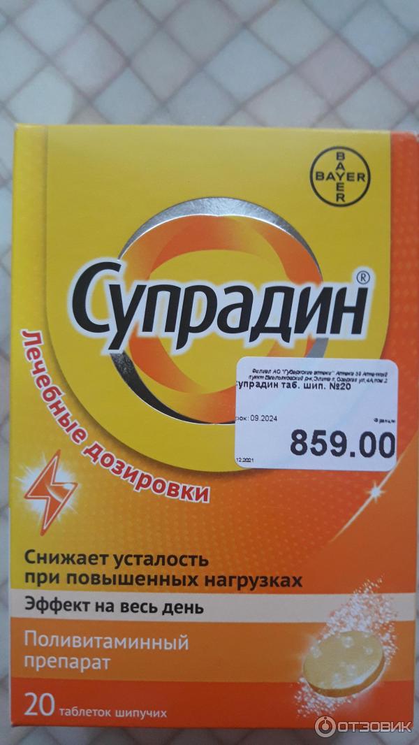 Где Купить Витамины Супрадин