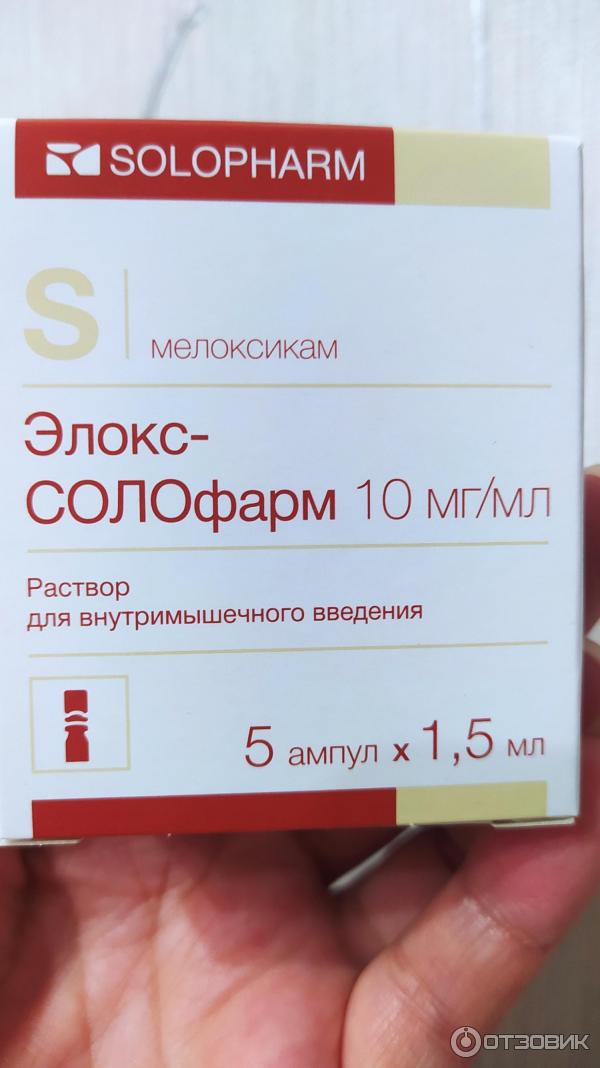 Элокс Уколы Цена