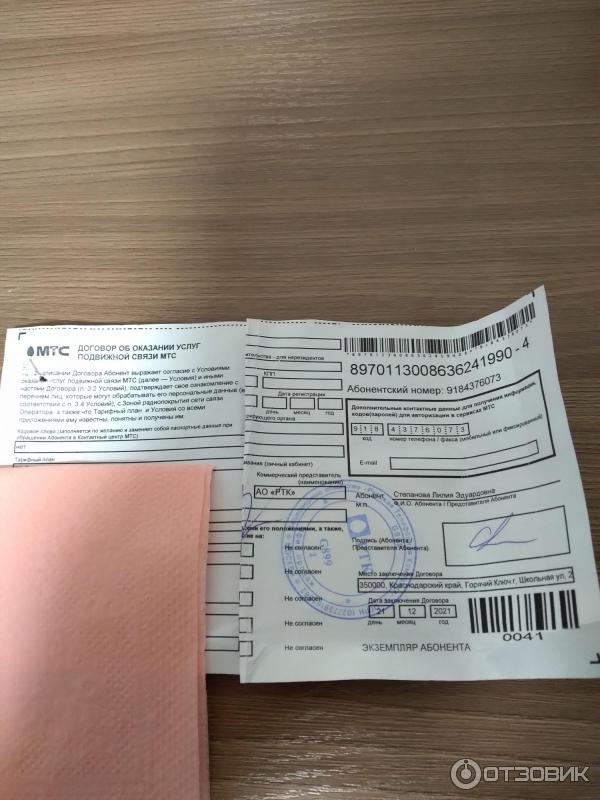 Отзыв о Тарифный план МТС "Мой друг" | Ещё одно-"дурилово" от МТС.