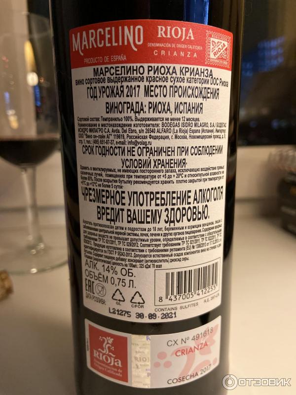 Марселино риоха вино. Вино Rioja Marcelino. Вино Rioja красное сухое. Вино Марселино Риоха Крианза красное сухое. Вино Rioja Crianza 2018.