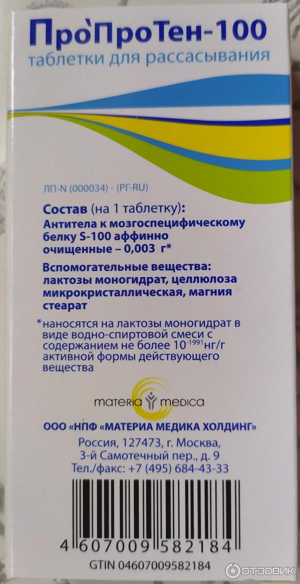 Пропротен 100 таблетки отзывы врачей. Препарат Пропротен 100. Пропротен-100 таблетки. Таблетки от алкоголизма Пропротен 100. Капли от алкоголизма Пропротен 100.