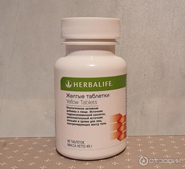 БАД Herbalife Желтые таблетки фото