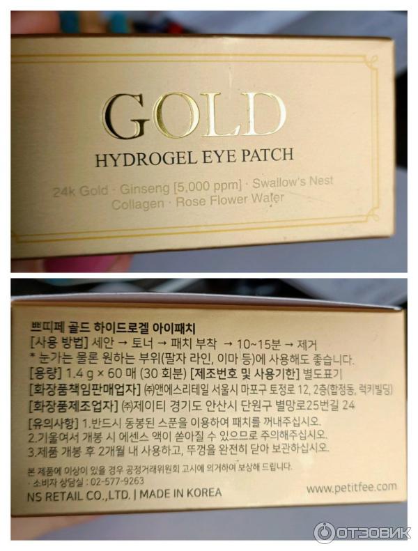 Гидрогелевые патчи Petitfee Gold Hydrogel Eye Patch фото