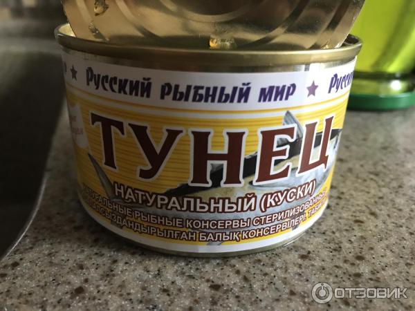 Консервы рыбные Русский рыбный мир Тунец натуральный