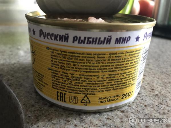 Консервы рыбные Русский рыбный мир Тунец натуральный