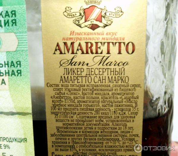 Ликер Нива Amaretto San Marco фото