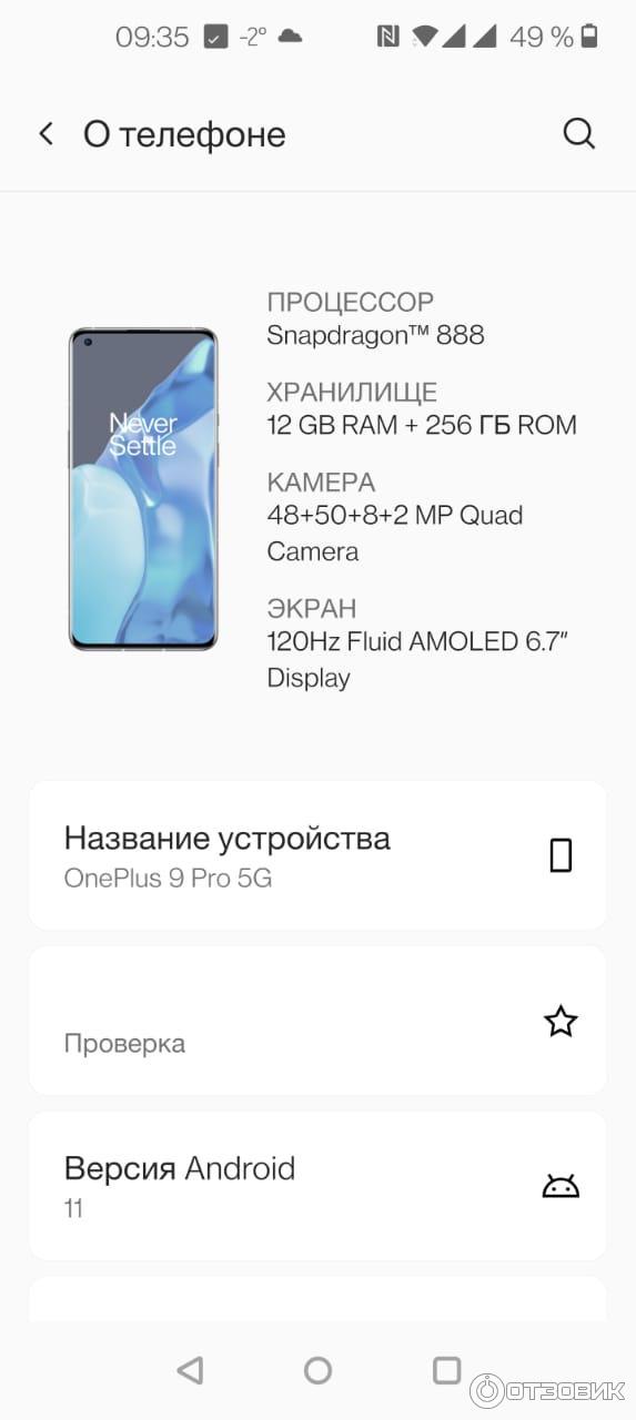 Смартфон OnePlus 9 Pro фото