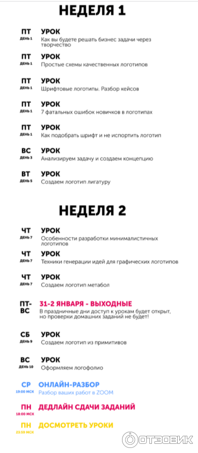 Расписание уроков