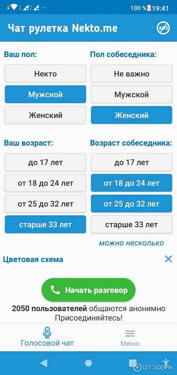 Некто отзывы. Nekto me голосовой чат. Голосовая чат Рулетка некто ми. Некто ми голосовой.