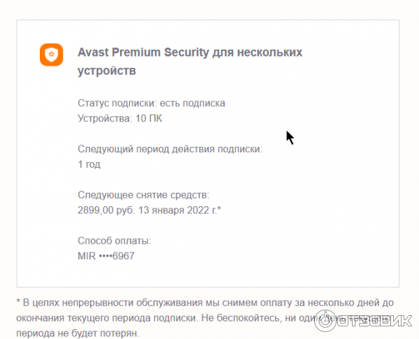 Антивирус Avast Internet Security фото