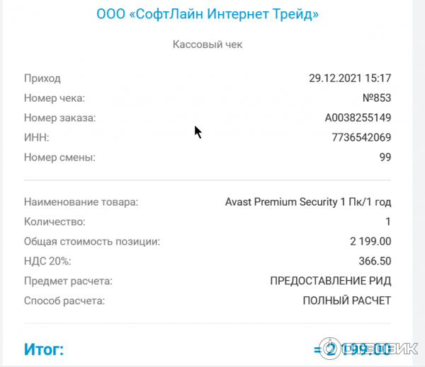 Антивирус Avast Internet Security фото