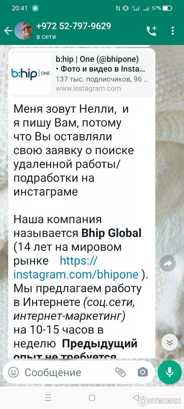 Отзыв о МЛМ компания BHIP Global | Снова лохотрон, теперь уже инстаграма