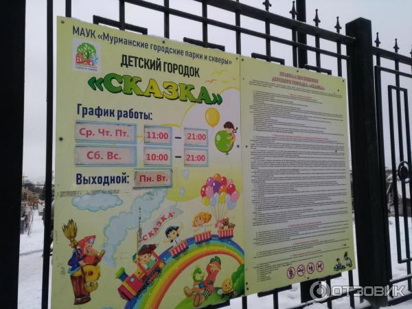 Детский городок Сказка